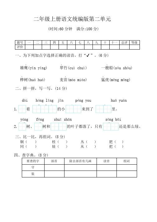 二年级语文上册第二单元测试卷人教版