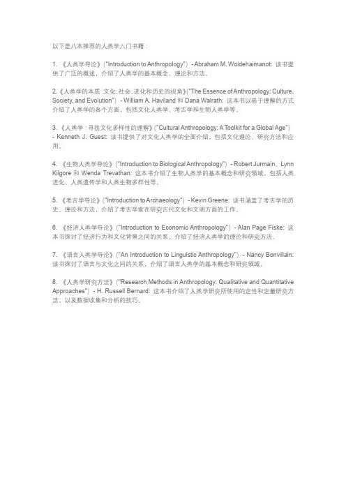 8本人类学专业的入门书籍