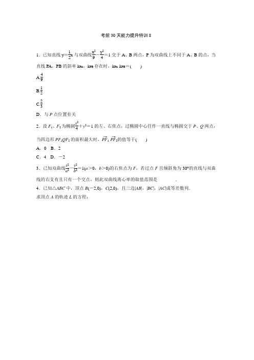 2012年高考考前数学理30天能力提升特训8(解析版)