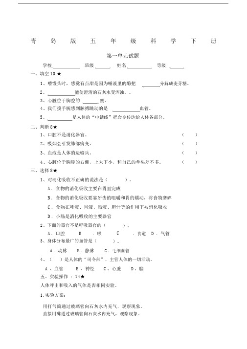 青岛版五年级科学下册单元试题及答案含期中期末.doc