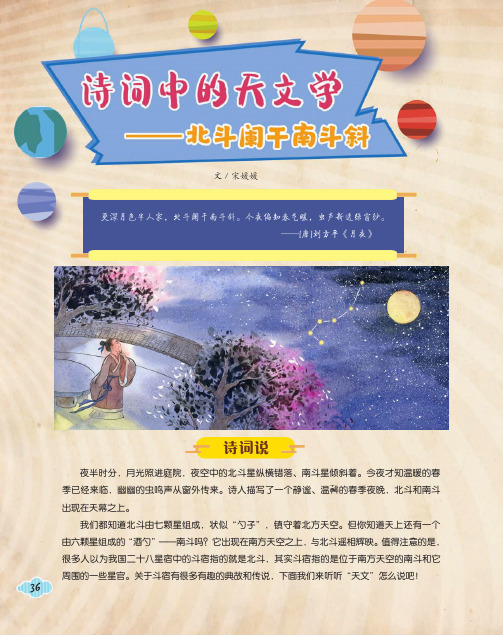 诗词中的天文学——北斗阑干南斗斜