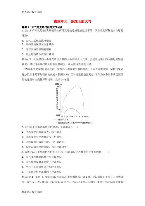 [K12学习]2018版高三地理一轮复习 第三单元 地球上的大气(含5年高考真题)