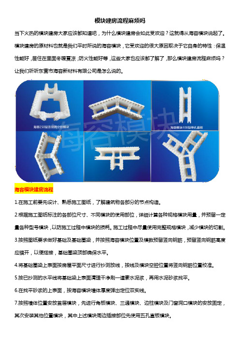 模块建房流程麻烦吗