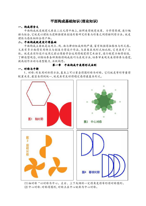 平面构成基础知识(理论知识)