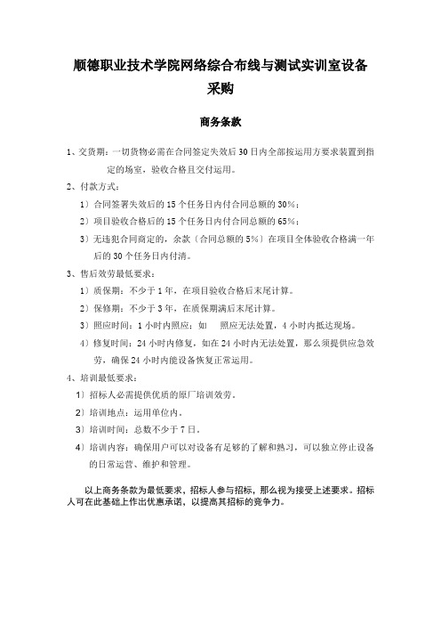 顺德职业技术学院网络综合布线与测试实训室设备采购