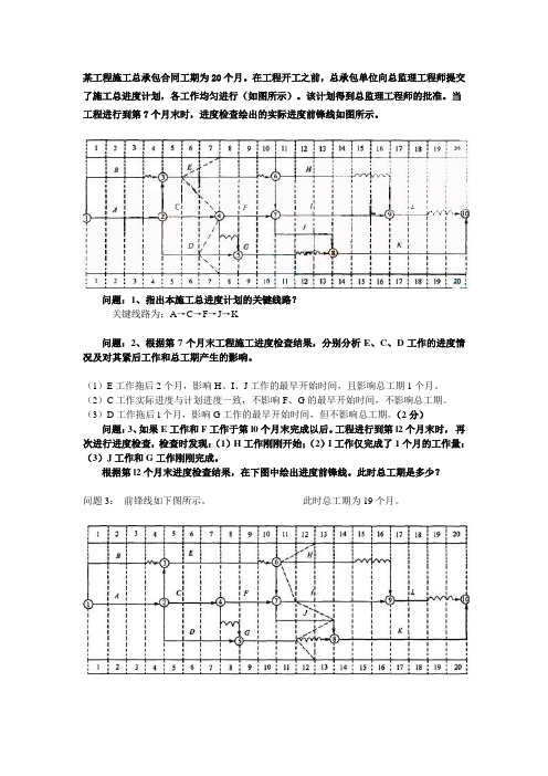 前锋线例题