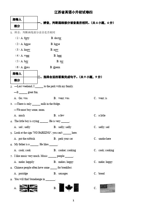 江苏省英语小升初试卷及答案四