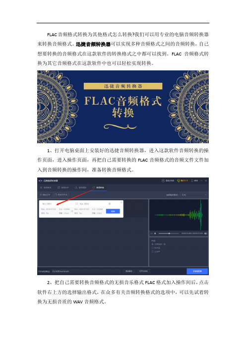 我们在电脑上要怎么进行FLAC音频格式转换