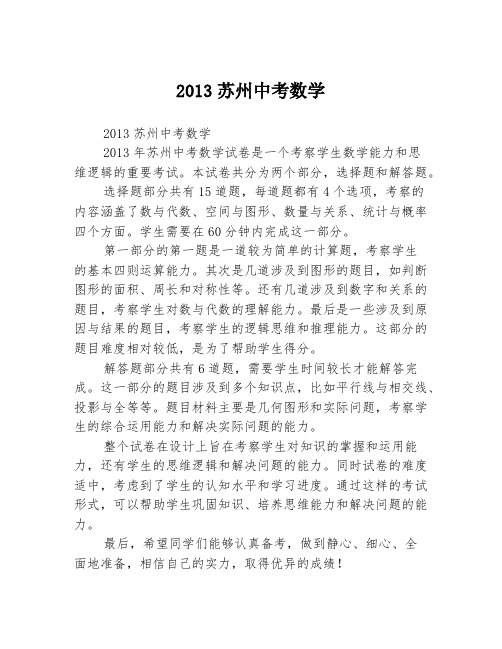 2013苏州中考数学