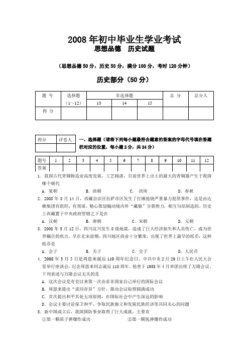 湖北省恩施州中考历史试题(word版 有答案)