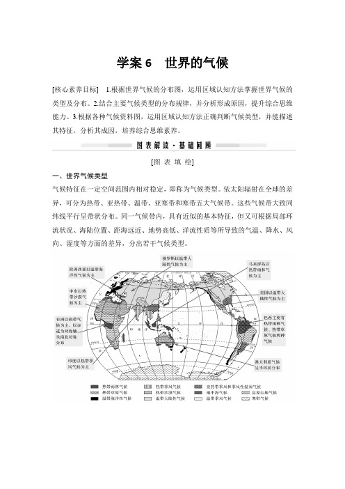 高中地理区域地理  学案6 世界的气候