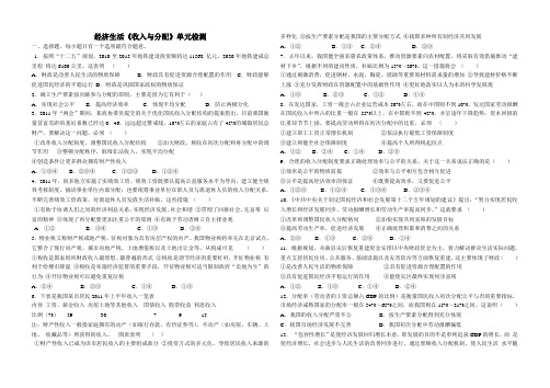 高一经济生活第三单元检测试题