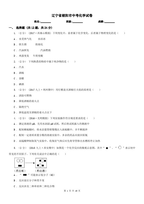 辽宁省朝阳市中考化学试卷 