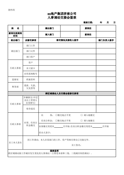 交接会签表、资产交接清单