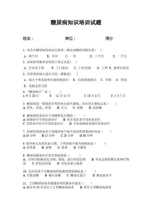 公共卫生慢病试题