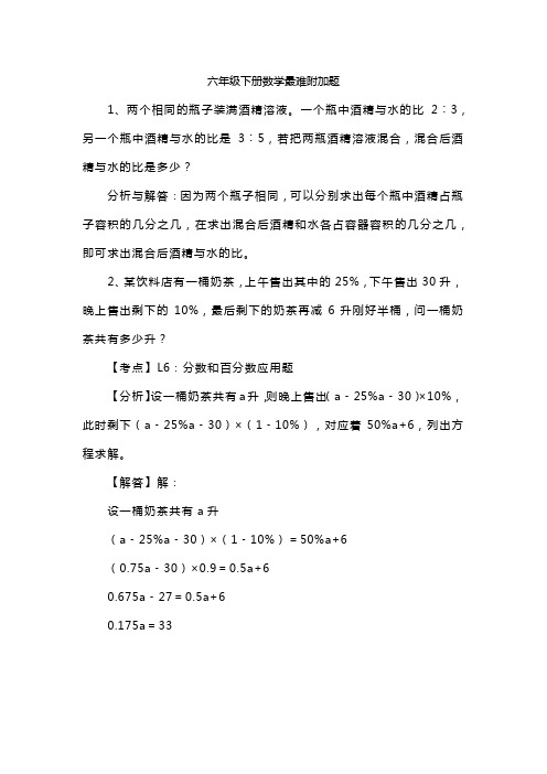 六年级下册数学最难附加题