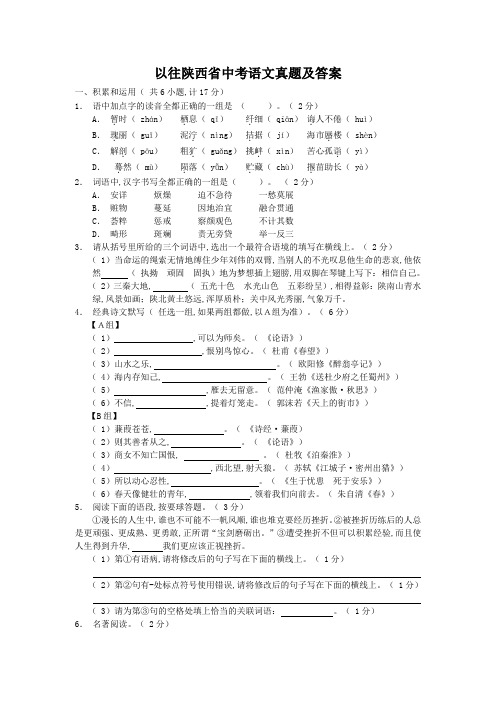 以往陕西省中考语文真题及答案