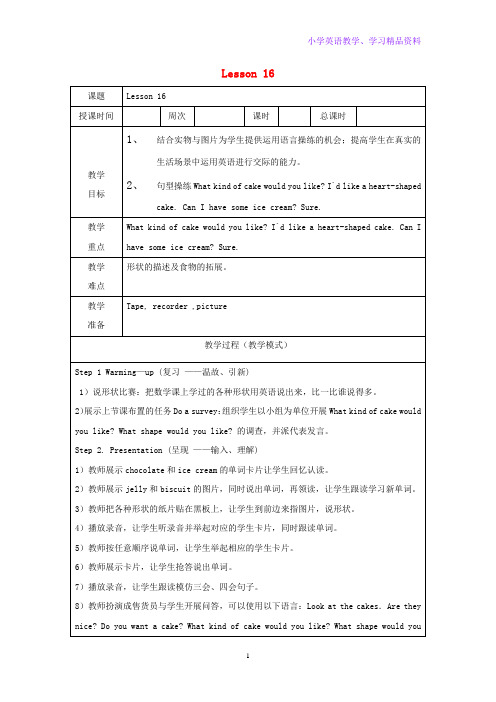 六年级英语上册Unit3WouldyouliketocometoLesson16教案人教精通版三起