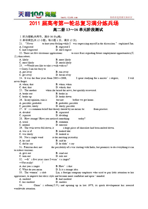 【珍藏精品】2011届高考第一轮总复习高考满分练兵场：阶段性测试10(含听力版)