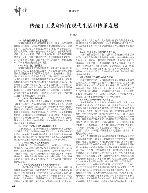 传统手工艺如何在现代生活中传承发展——浅谈东阳竹编传统手工艺