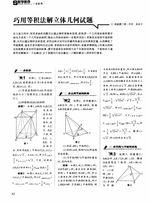 巧用等积法解立体几何试题