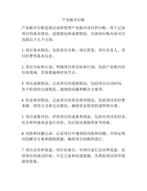 产业振兴台账