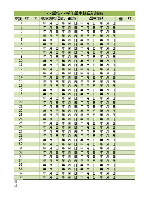 W校年W生oЪo表excel模板