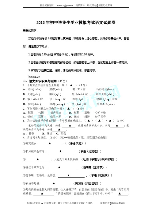 2013年温州市部分重点中学九年级语文期中联考试卷