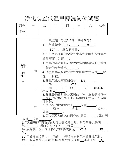 低温甲醇洗试题1