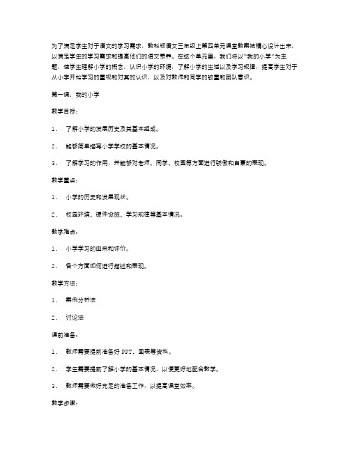 教科版语文三年级上第四单元课堂教案