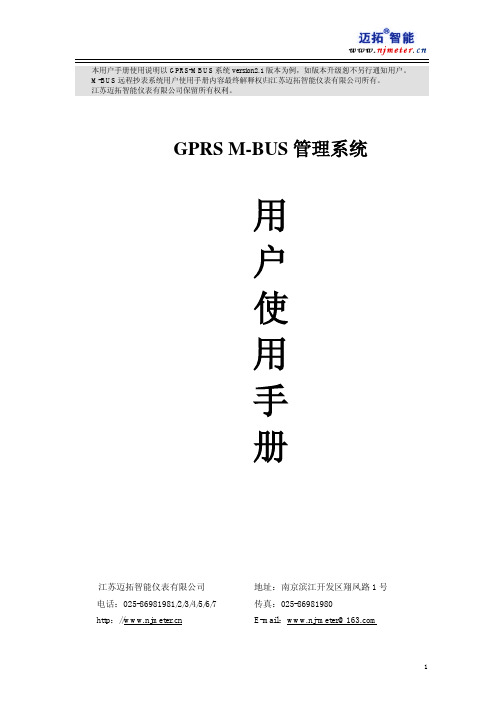 GPRS管理系统说明书