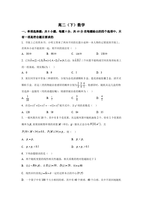 江苏省镇江市八校2023~2024学年高二下学期期末联考数学试卷【含答案】