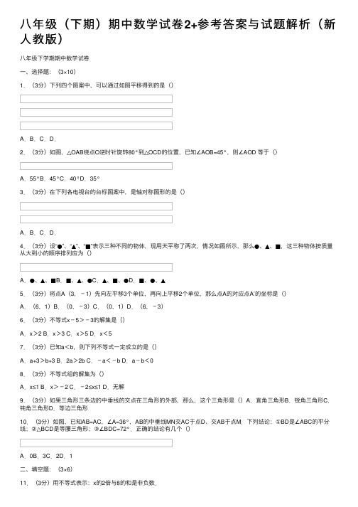 八年级（下期）期中数学试卷2+参考答案与试题解析（新人教版）