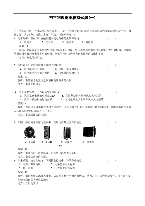 初三物理电学试题及答案(3套)