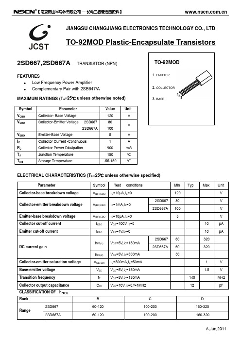 2SD667三极管(TO-92MOD)