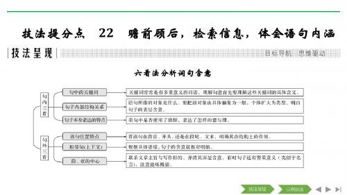 2019高考语文二轮培优江苏专用课件：第二部分+专题二+散文+技法提分点22