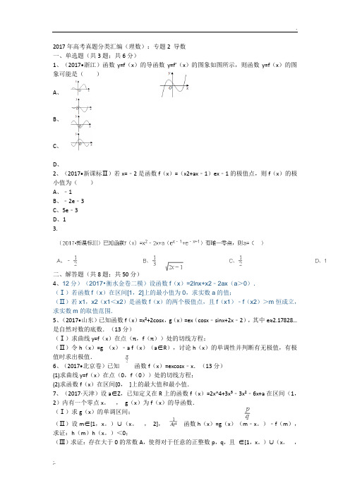 2017年高考真题分类汇编(理