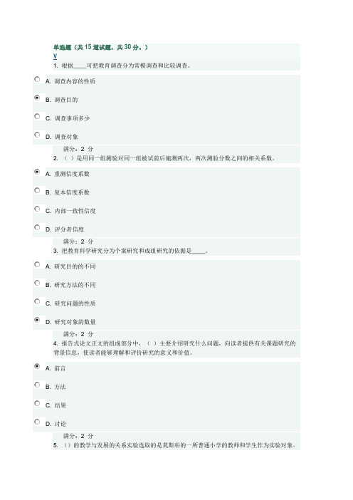 福师《教育科学研究方法》在线作业二