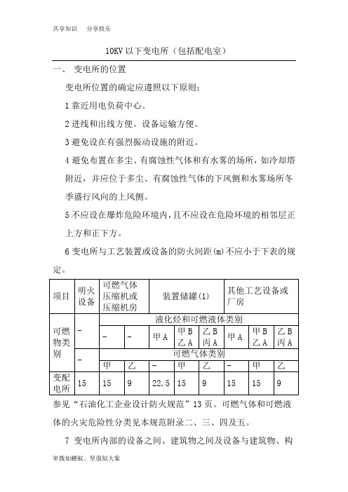 变电所的要求