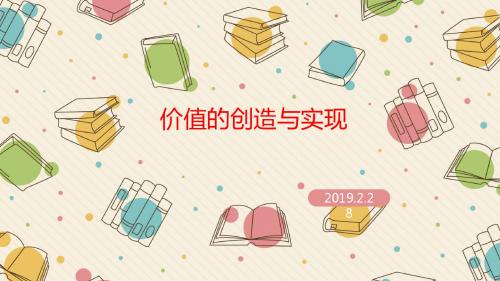 12.3价值的创造与实现 共15张PPT