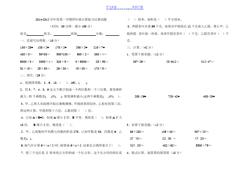 新人教版小学数学四年级上册计算竞赛题