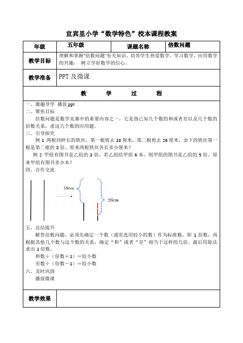 五年级数学校本教案第一课(数学特色校本)