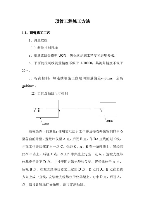 顶管工程施工方法