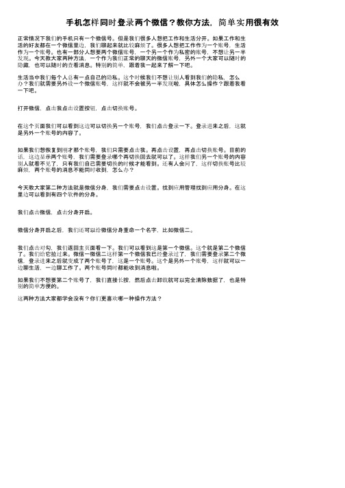 手机怎样同时登录两个微信？教你方法，简单实用很有效