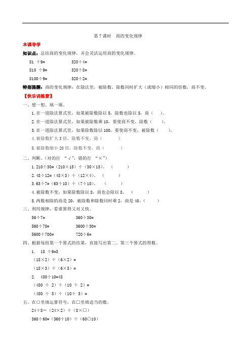 第六单元  除数是两位数除法 7 商的变化规律-四年级上册数学一课一练(人教版,含答案)