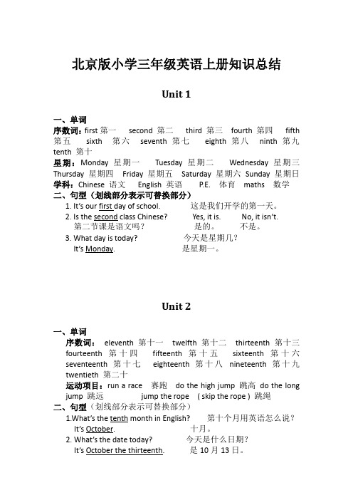 北京版小学三年级英语上册知识总结