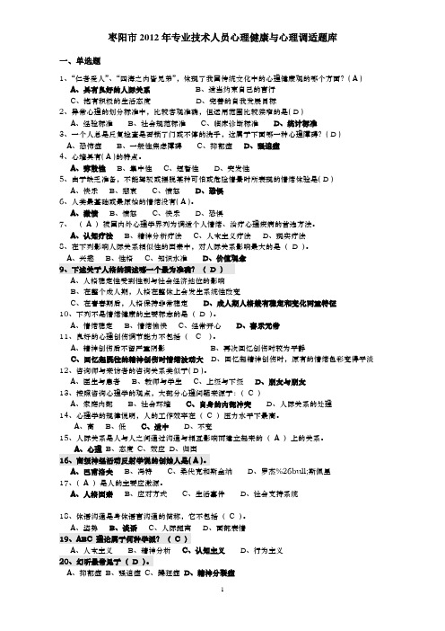 E52012年专业技术人员心理健康与心理调[1]...