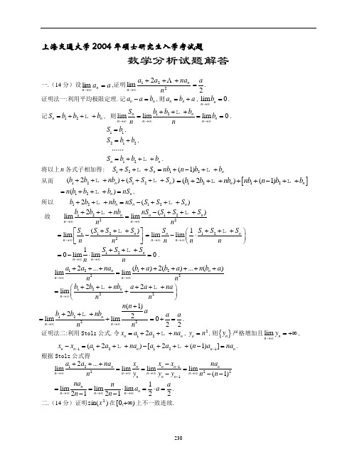 上海交通大学2004年硕士研究生入学考试题