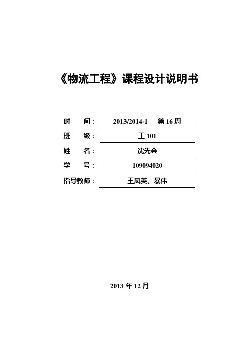 物流工程课程设计--液压转向器厂总平面布置