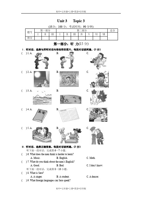 湘教版-英语-九上-湘教版英语九上3单元Topic3测试题及答案 (3)